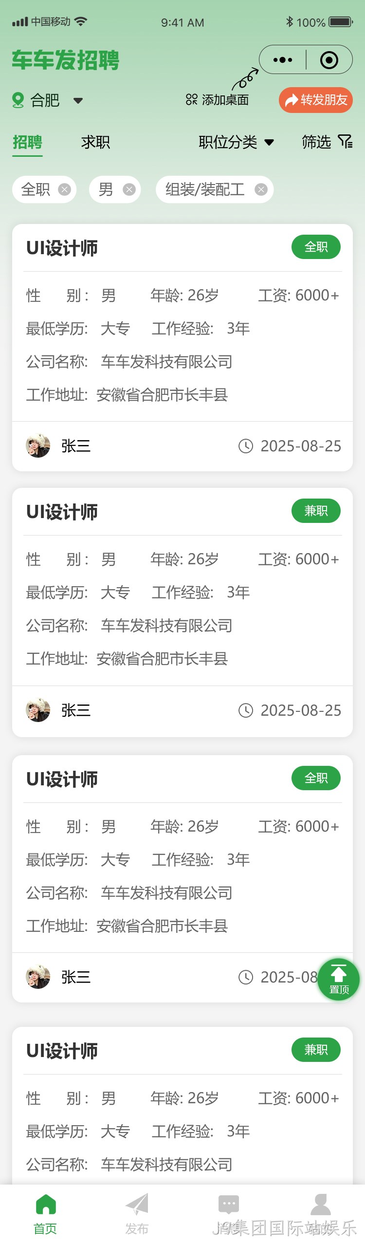 招聘求职小程序开发