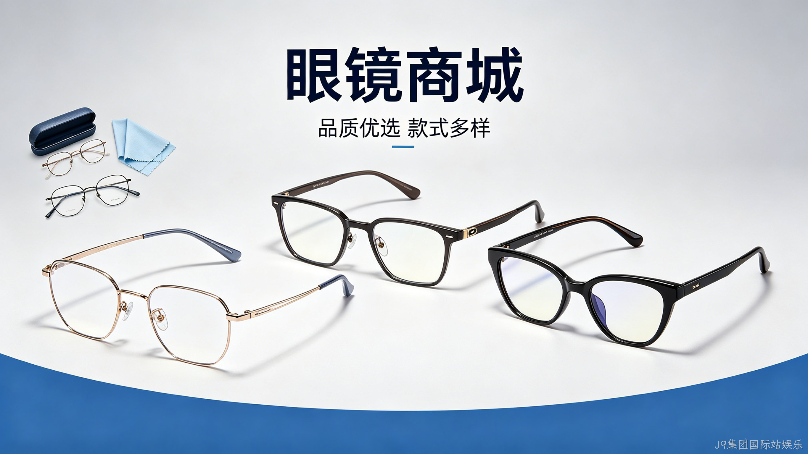 眼镜商城小程序案例｜J9集团国际站娱乐赋能眼镜行业私域增长