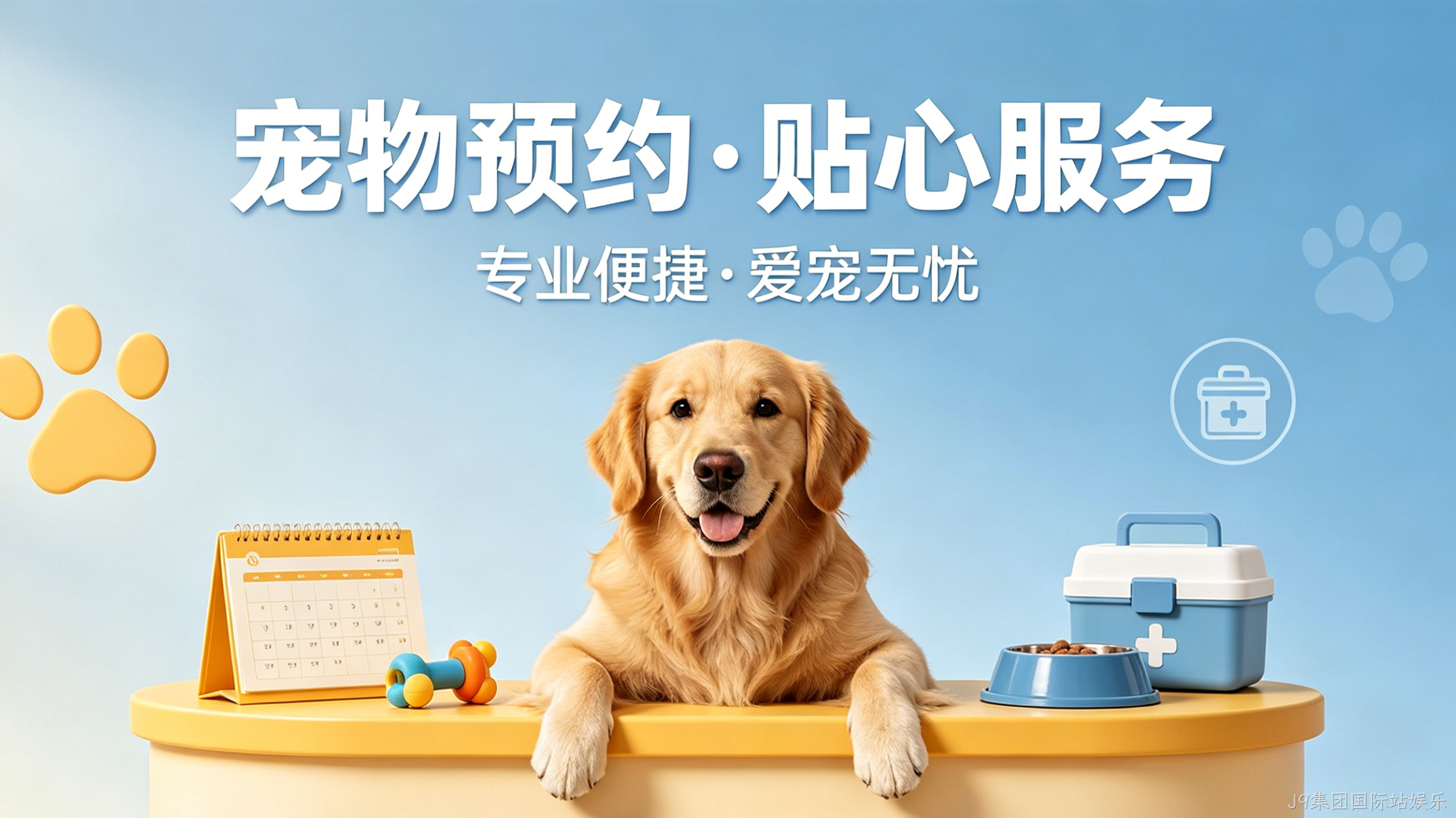 宠物预约小程序案例｜J9集团国际站娱乐赋能门店服务提效增收
