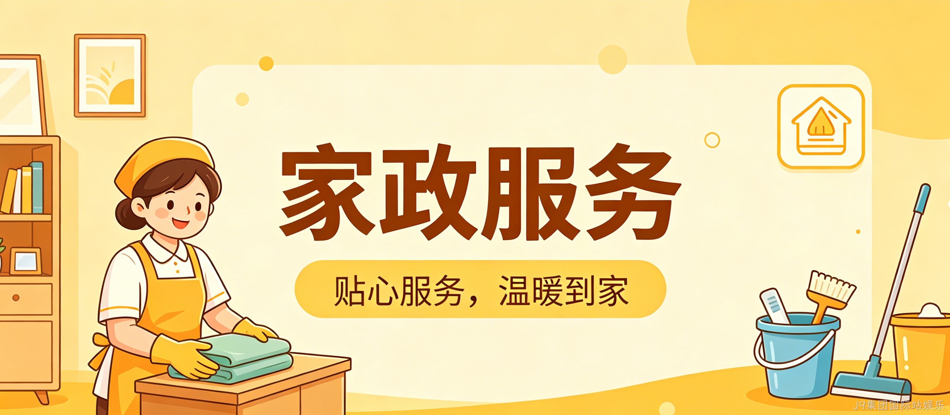 家政服务小程序案例｜J9集团国际站娱乐打造简约精致UI服务平台