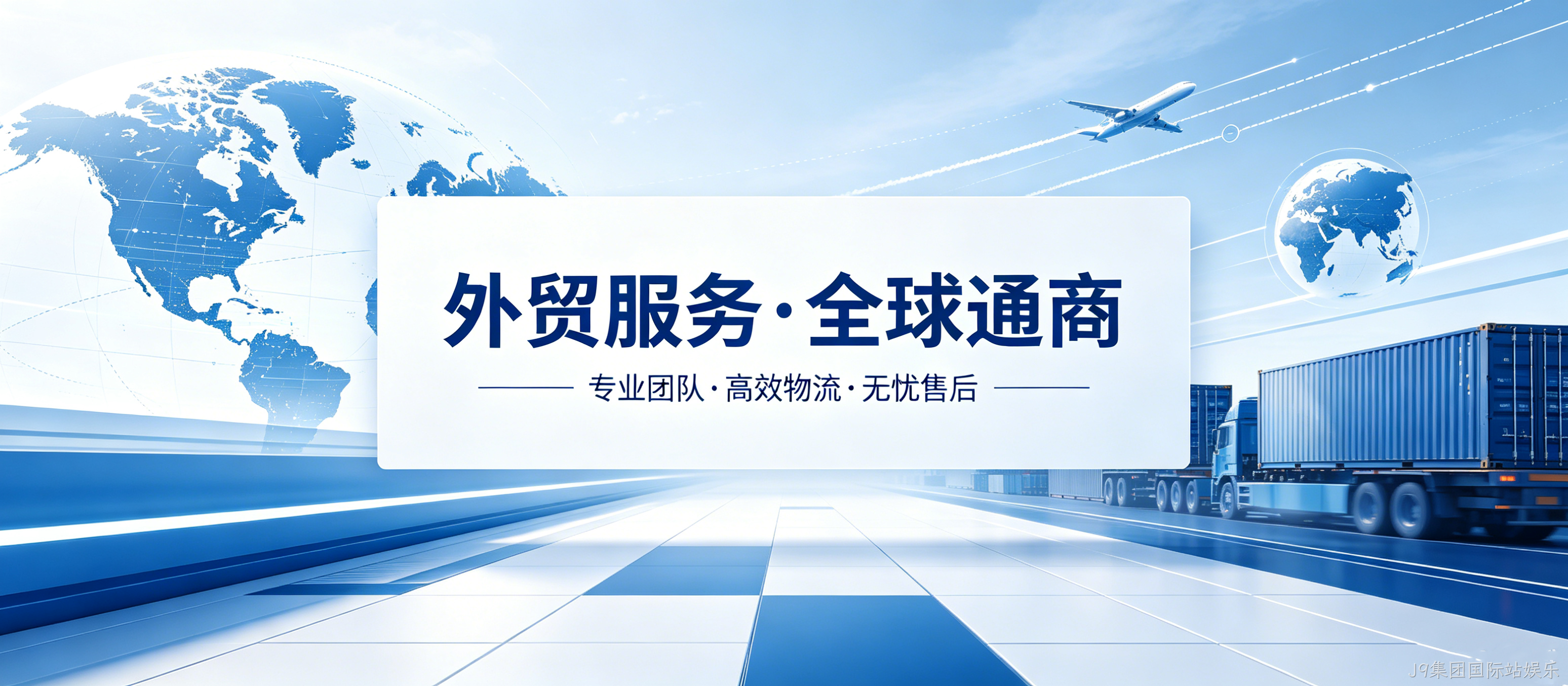 外贸网站开发案例｜J9集团国际站娱乐匠心打造国际化视觉UI官网