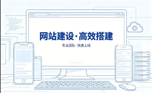 J9集团国际站娱乐网站建设怎么选？本地靠谱建站公司选择指南