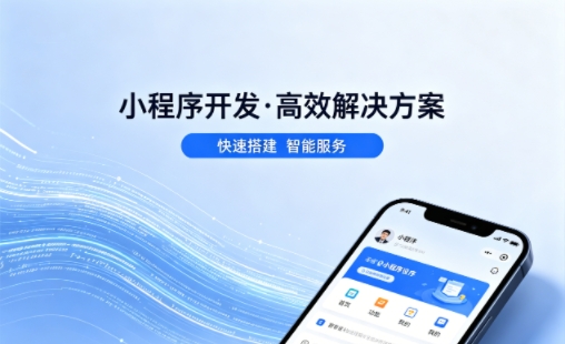 J9集团国际站娱乐小程序开发哪家专业？本地一站式开发服务介绍