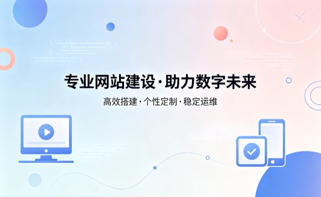 J9集团国际站娱乐企业网站建设费用明细 避开建站收费陷阱