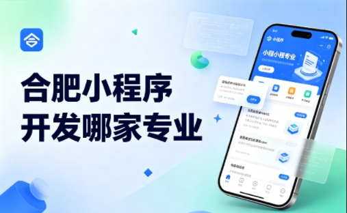J9集团国际站娱乐小程序开发公司完整挑选指南 2026实测对比，避坑不花冤枉钱