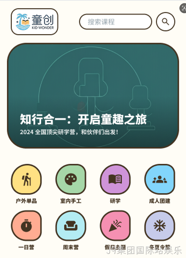 童创深圳少儿教育线上报名微信小程序定制开发案例