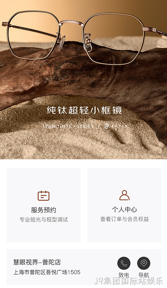 慧眼视界眼科预约会员积分兑换微信小程序开发案例