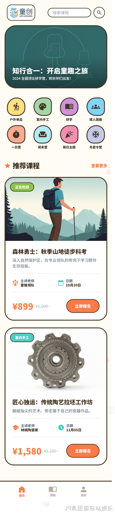 童创深圳少儿教育线上报名微信小程序定制开发案例