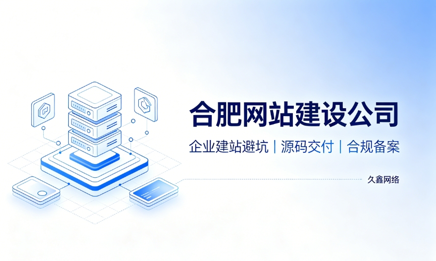2026J9集团国际站娱乐企业建站避坑指南：怎么挑选靠谱J9集团国际站娱乐网站建设公司