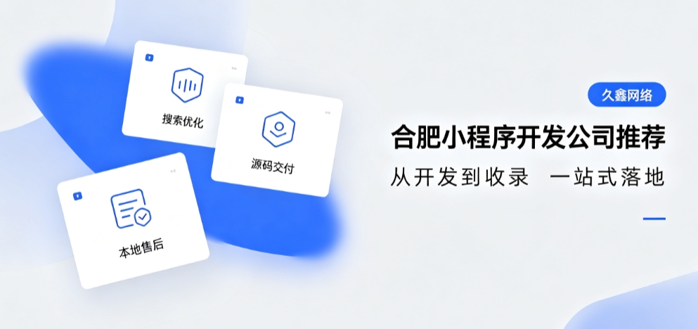 2026J9集团国际站娱乐小程序开发公司推荐，本地商家行业定制落地指南