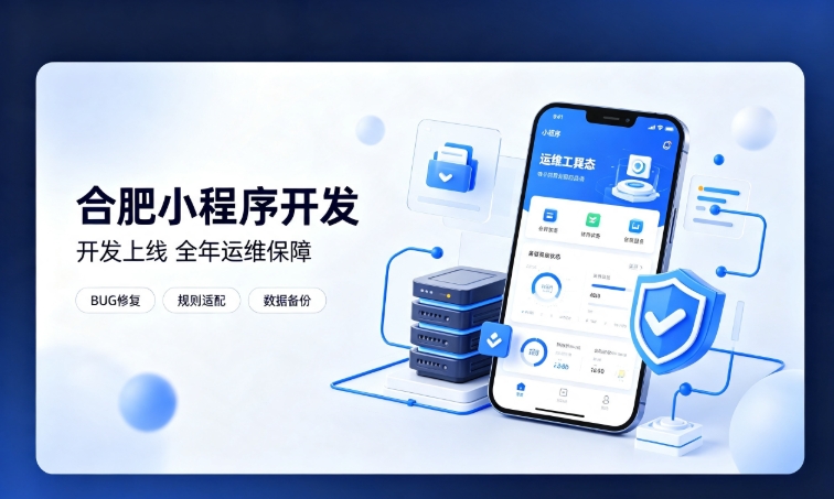微信小程序开发交付完毕就完事了？J9集团国际站娱乐小程序开发必须看重全年售后运维