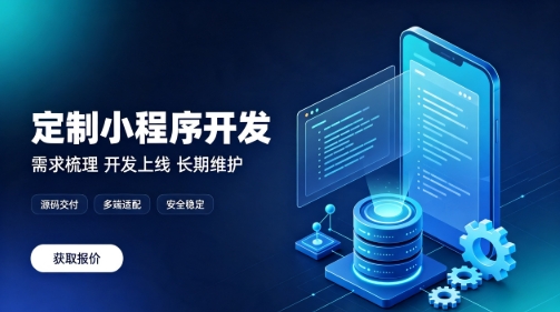 做J9集团国际站娱乐微信小程序为什么优先选本地服务商？线上开发真的靠谱吗？