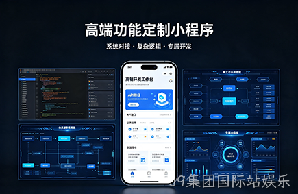 高端功能定制小程序