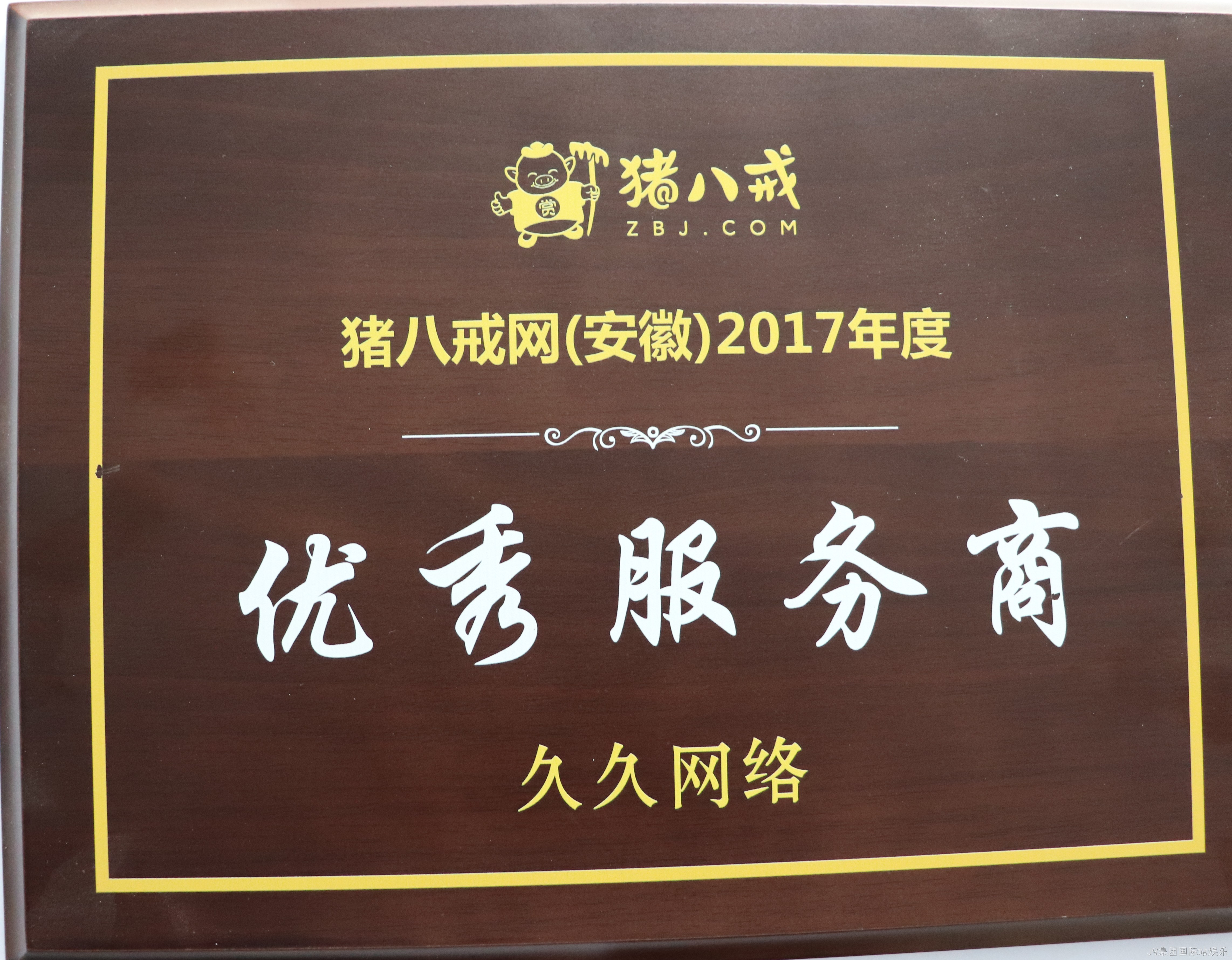好看的企业官网视觉设计能助力搜索引擎排名吗？J9集团国际站娱乐网站设计兼顾体验与收录