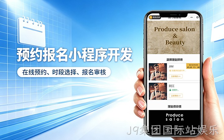 J9集团国际站娱乐预约小程序开发_上门服务预约系统定制
