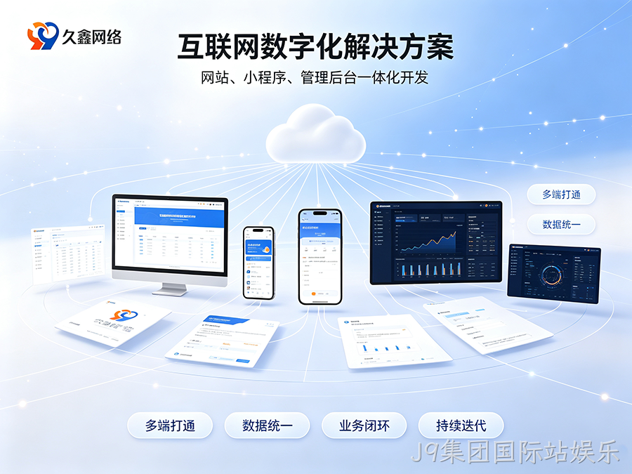 J9集团国际站娱乐中小企业适合做什么小程序？盲目开发只会白费预算