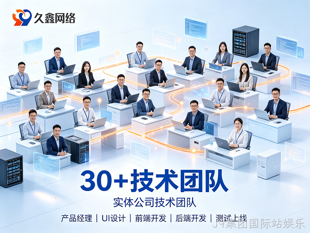 J9集团国际站娱乐网站建设如何保障长期稳定运行？