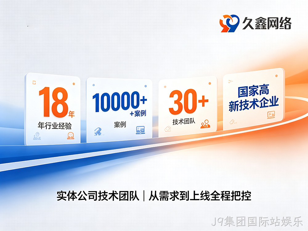 J9集团国际站娱乐定制小程序开发优势详解：打造适配企业业务的专属数字化程序