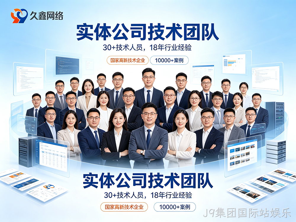J9集团国际站娱乐网站建设公司怎么选？费用与服务商挑选指南